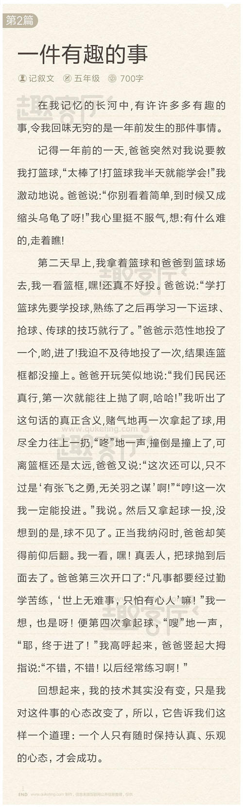 暑假最有趣的事情