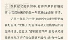 暑假里最有趣的一件事