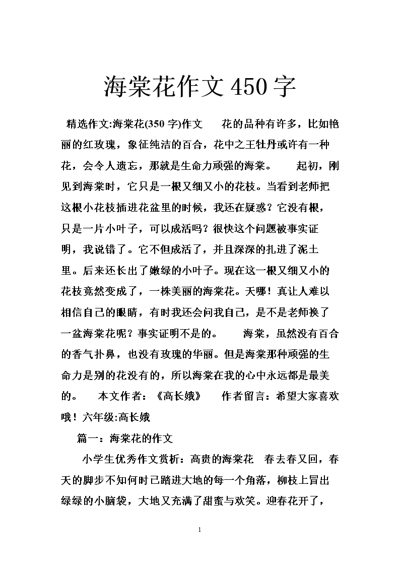 组成描述秋海棠花