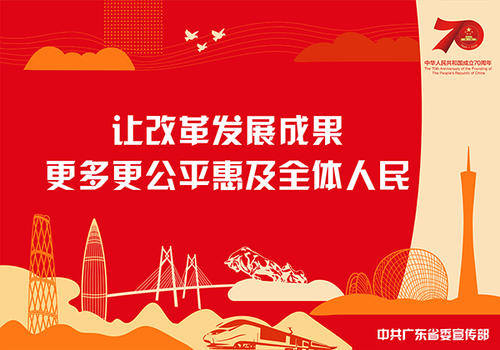 新中国成立70周年