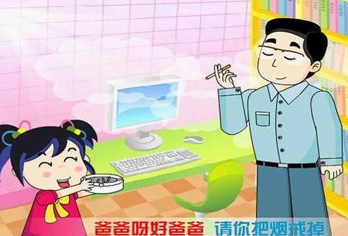 爸爸是吸烟者