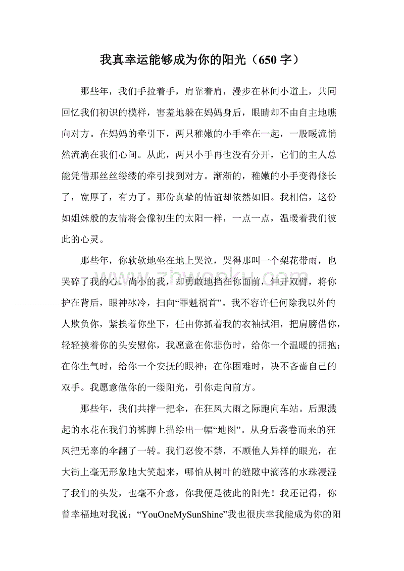 老师的鼓励_650字