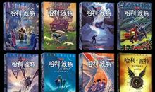 《哈利·波特》读书心得