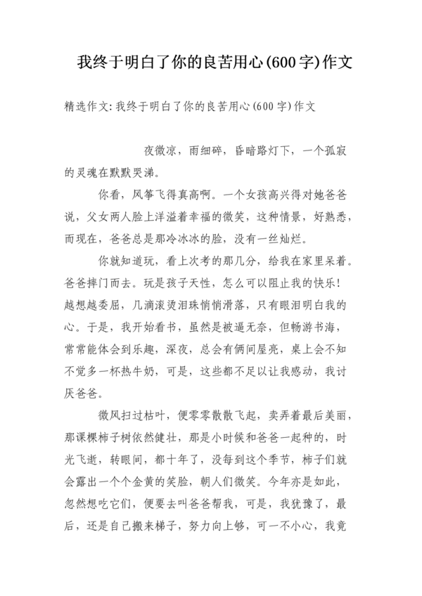 我终于明白你的好意