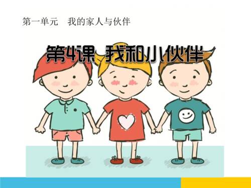我的“小伙伴”