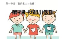 我的“小”伙伴