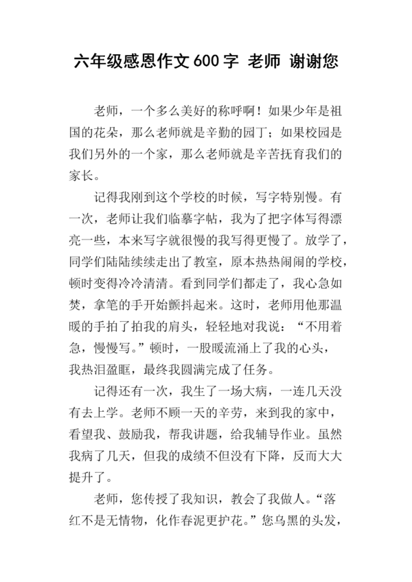 这是一篇很好的论文，六年级有600个单词