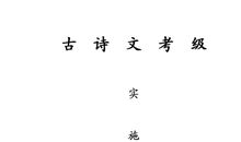 古诗词考级