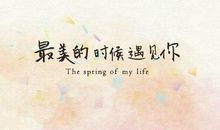 最美遇见