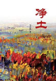 盛开在纯净的土地上