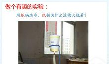 一次趣的实验