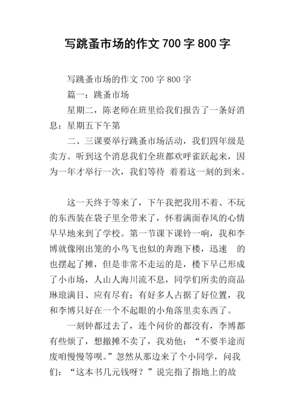 关于跳蚤市场的组成