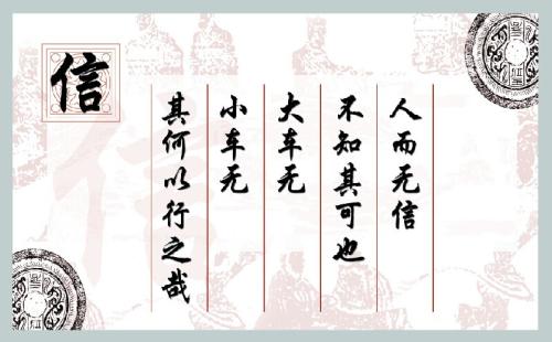 生活因诚信而美丽