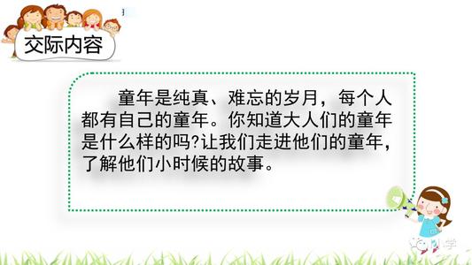 融入他们的童年口语交流