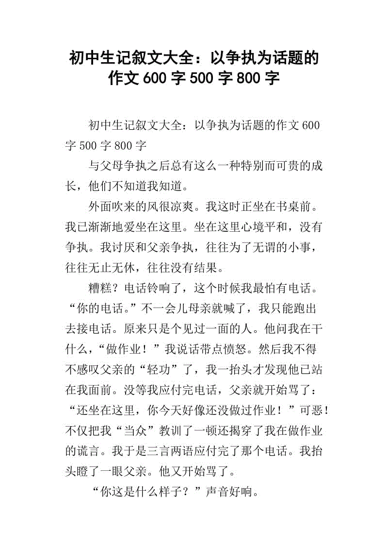 最美的encounter作文600字