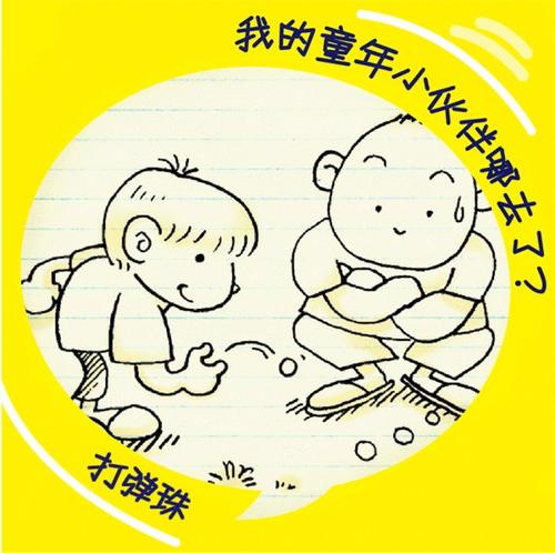 寻找迷路的童年