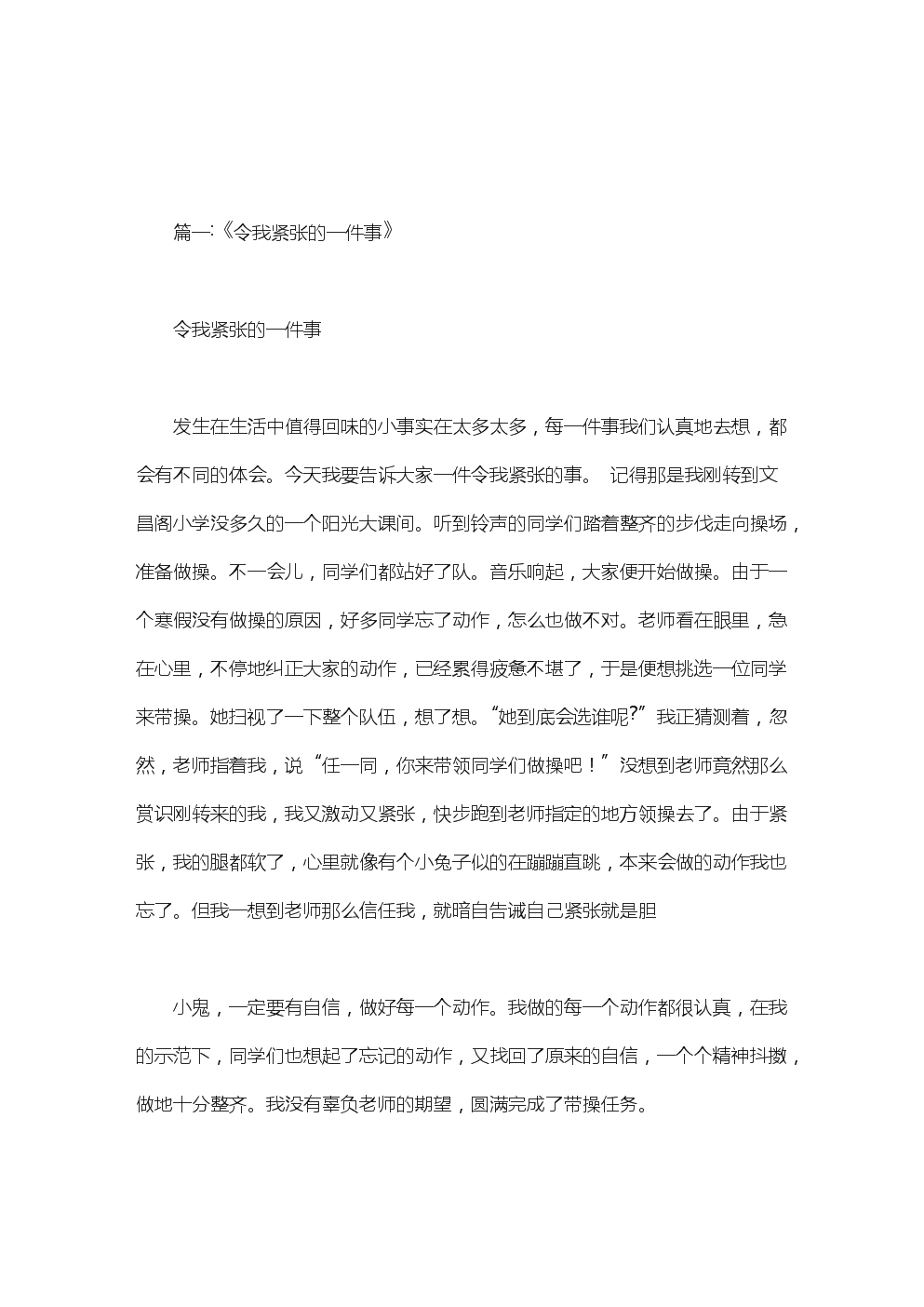 进入童年时代，作文500字