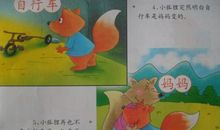 我与自行车的故事