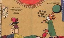 当世界还小的时候