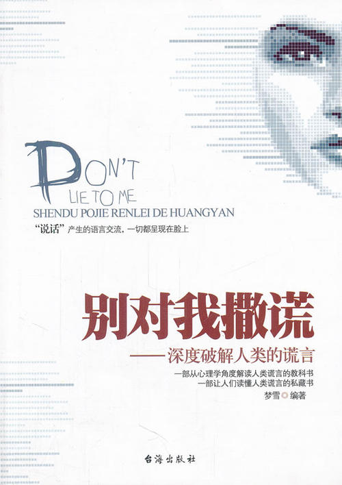说谎的价格