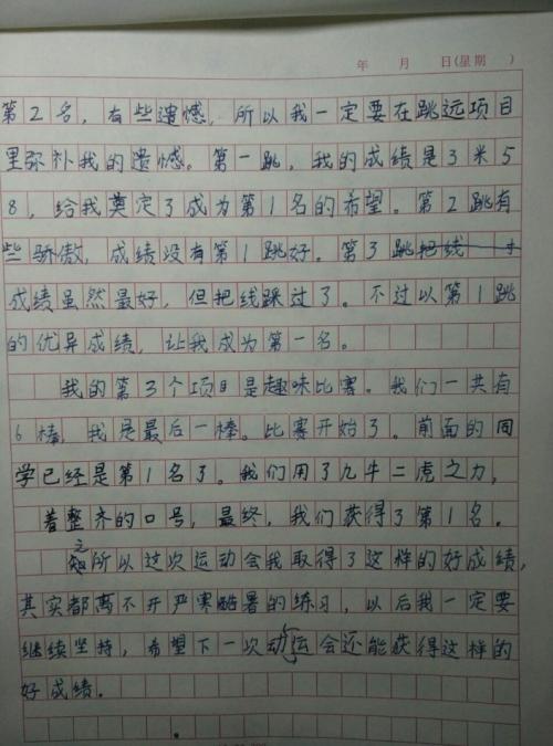 锻炼使我开心