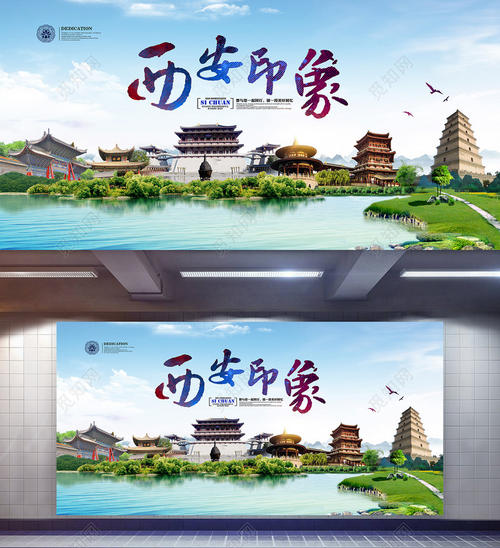西安印象