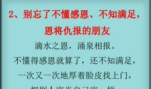 做个懂感恩的人