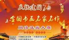 纪念建国70周年
