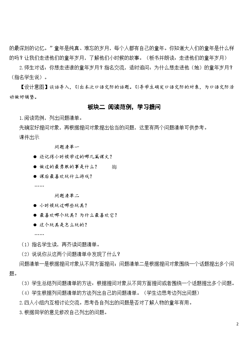 进入童年时代，作文五年级