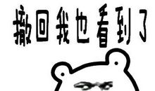 一条被撤回的消息