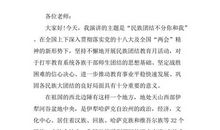 民族团结演讲稿：大爱不分民族感天动地_1500字