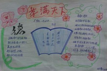 以孝为主题