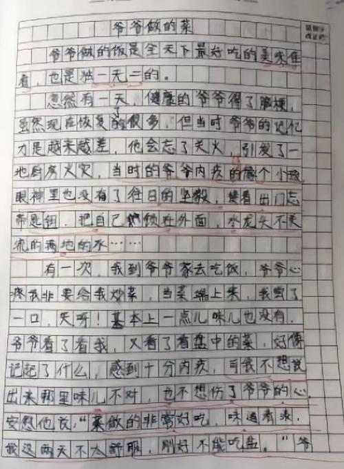 关于爷爷的组成