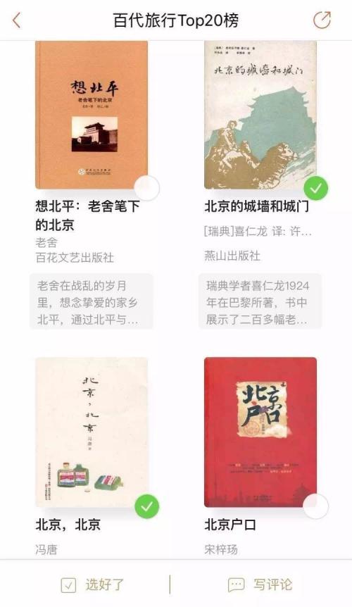 拿本书去旅行