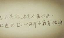 原谅让生活更美好