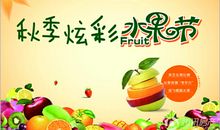 我是水果代言人