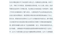 民族团结演讲稿：民族团结_550字