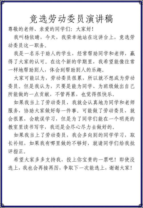 劳动讲话