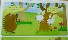 小刺猬和小兔子