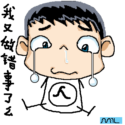 我遇到麻烦了