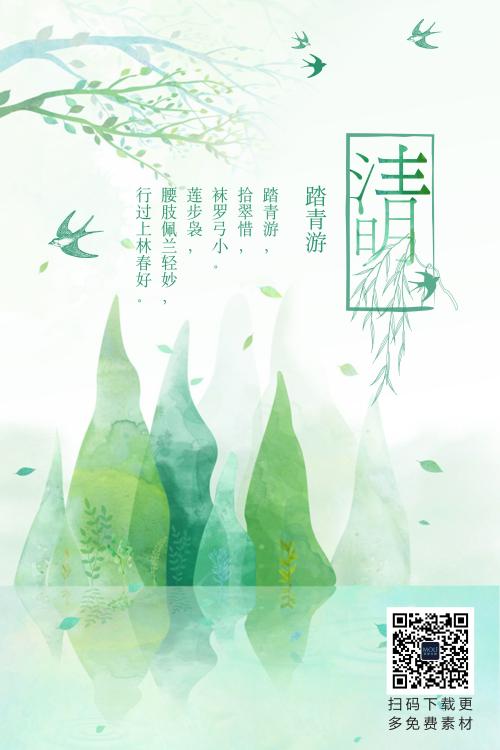 清明哀悼