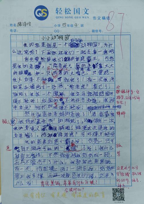 小动物园作文四年级