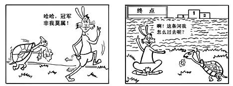 新版《乌龟与野兔》