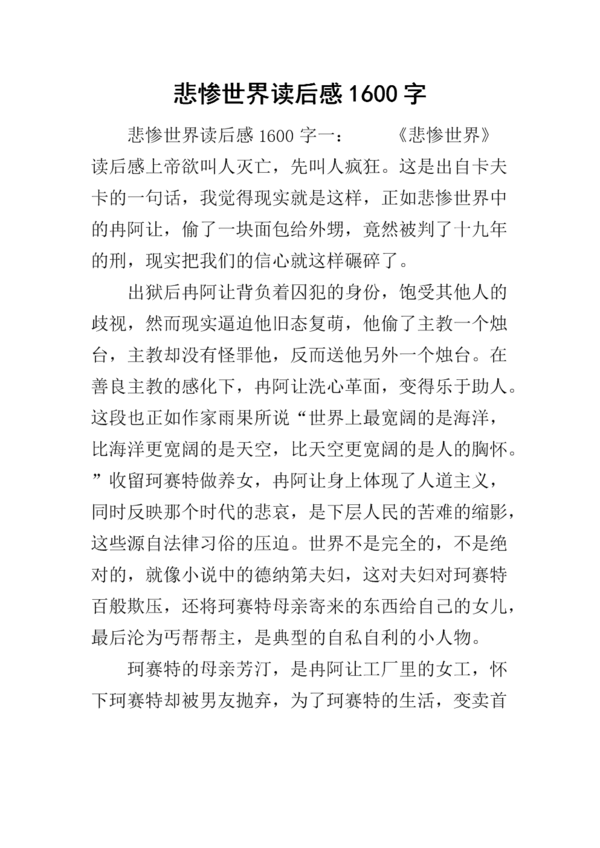 看完悲惨世界