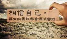 感谢你所给予我的人生集