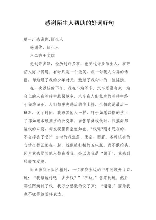 感谢陌生人
