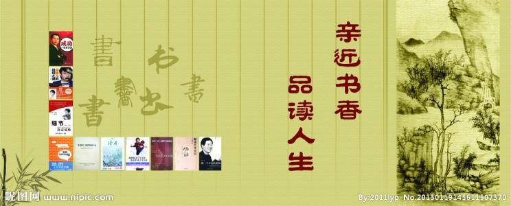 阅读，品尝书