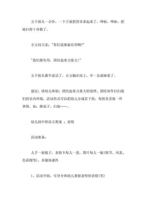 五指兄弟吵架