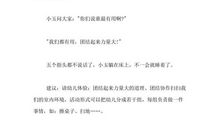 五指兄弟的争吵