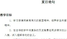 夏日绝句改写